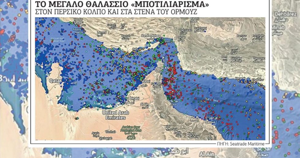 Το «μποτιλιάρισμα» του Κόλπου